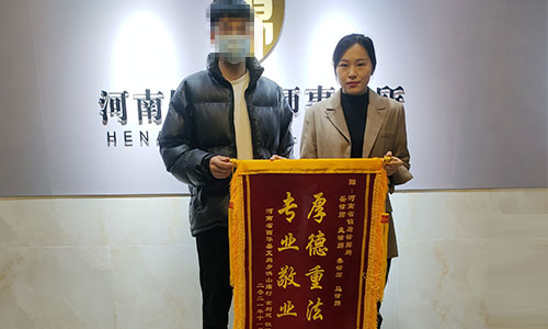 錦盾律師勤勉盡責(zé) 獲當(dāng)事人送錦旗致謝