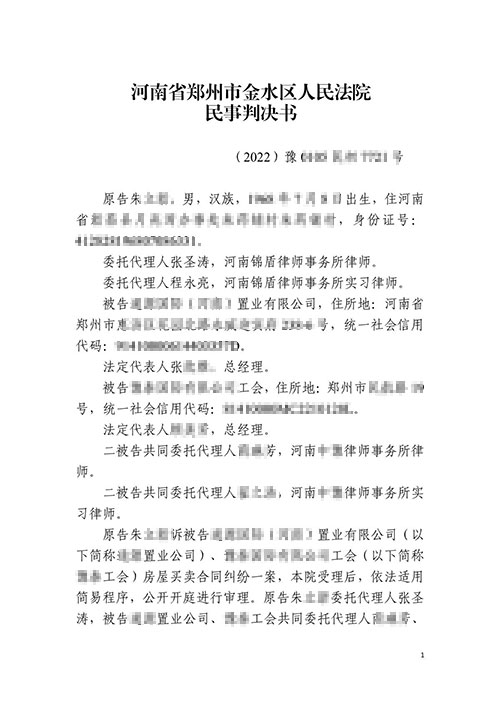【勝訴案例】6年前買房開發商逾期交房，錦盾律師幫當事人成功退房