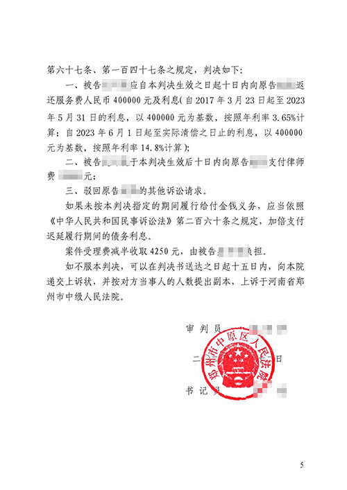 錦盾律師代理服務合同糾紛勝訴 律師費也支持了