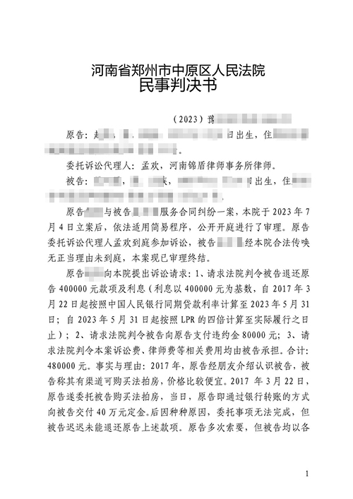 錦盾律師代理服務合同糾紛勝訴 律師費也支持了